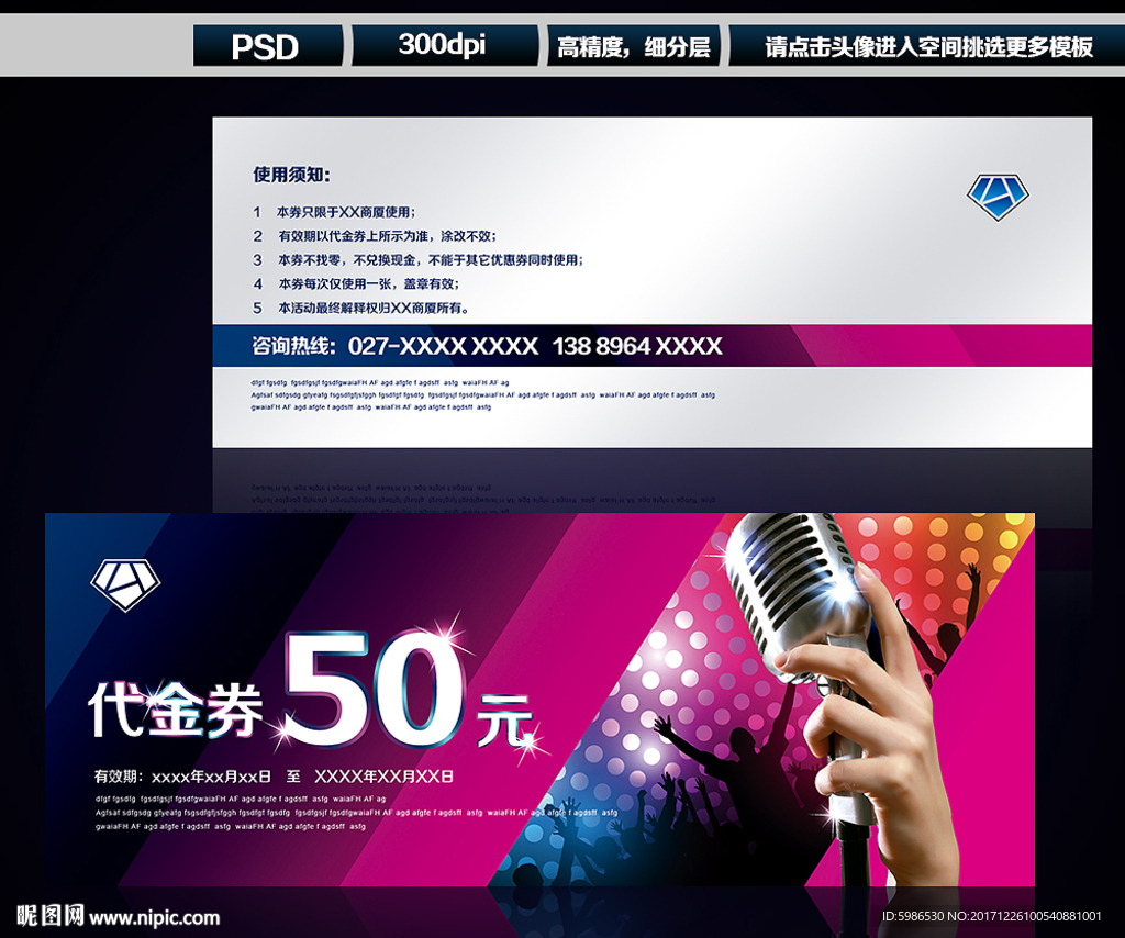 KTV代金券