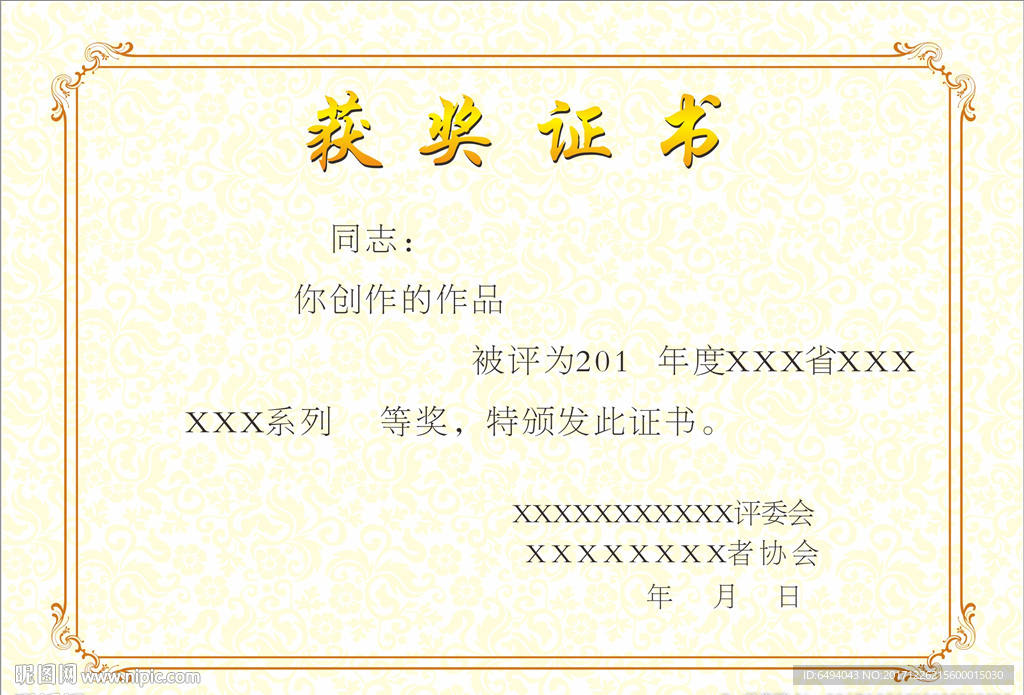 协会评选获奖证书