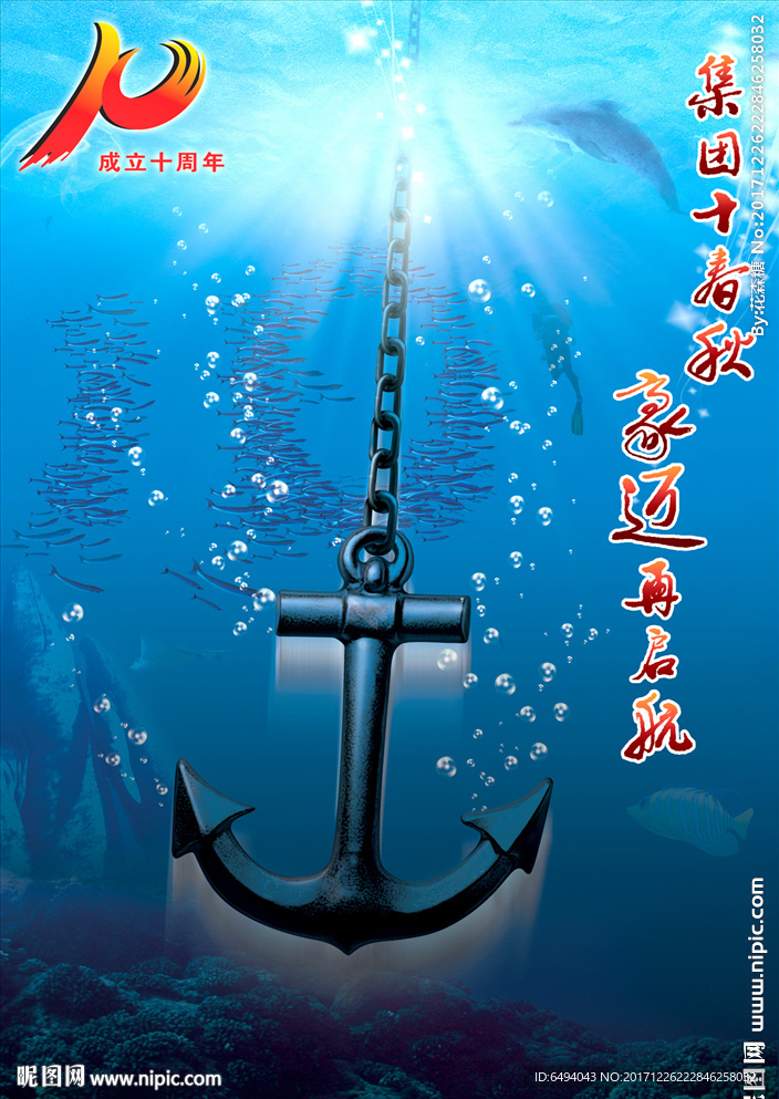 集团十春秋豪迈再启航