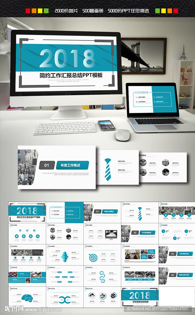 工作总结汇报PPT