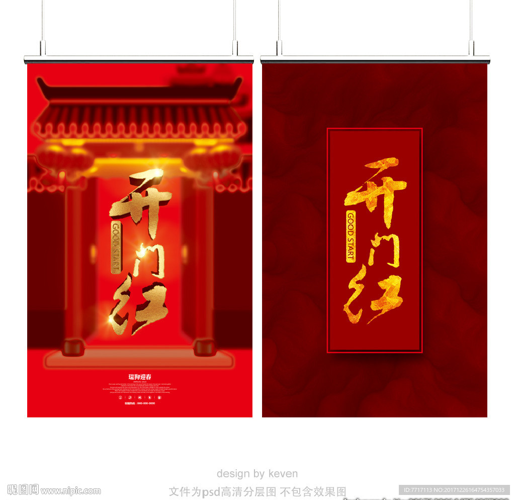 开门红