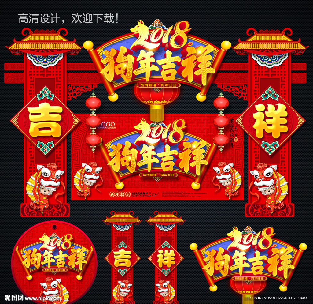狗年