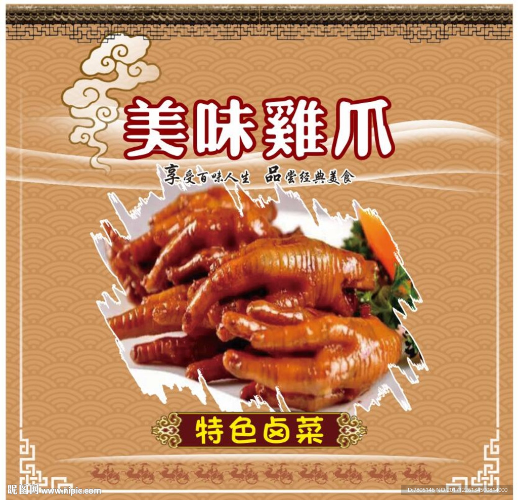 鸡爪