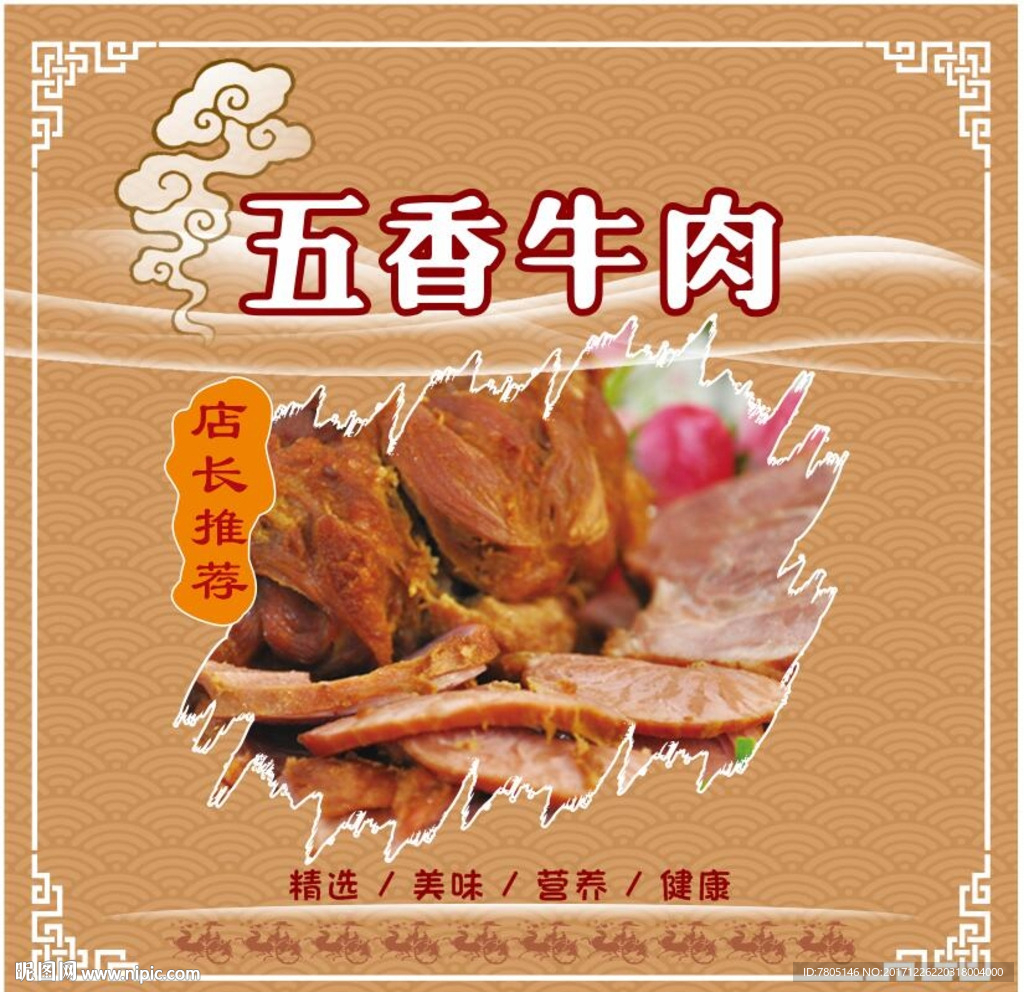 牛肉