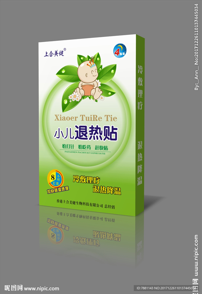 小儿退热贴