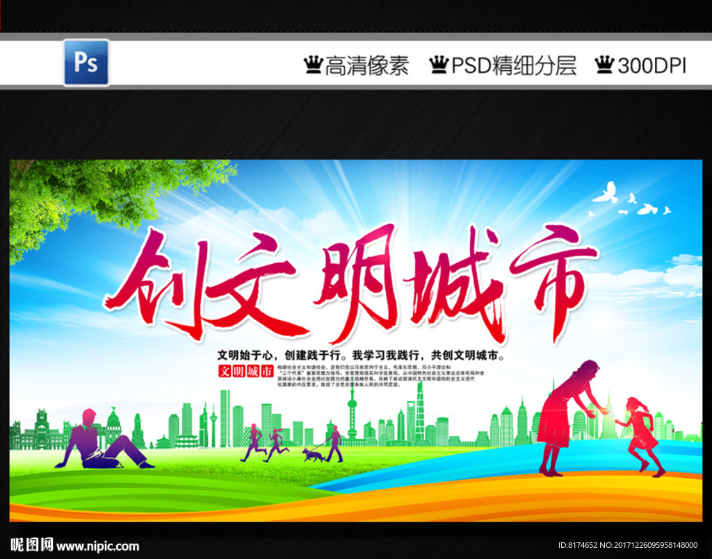 文明城市
