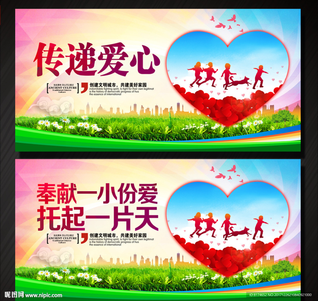 传递爱心