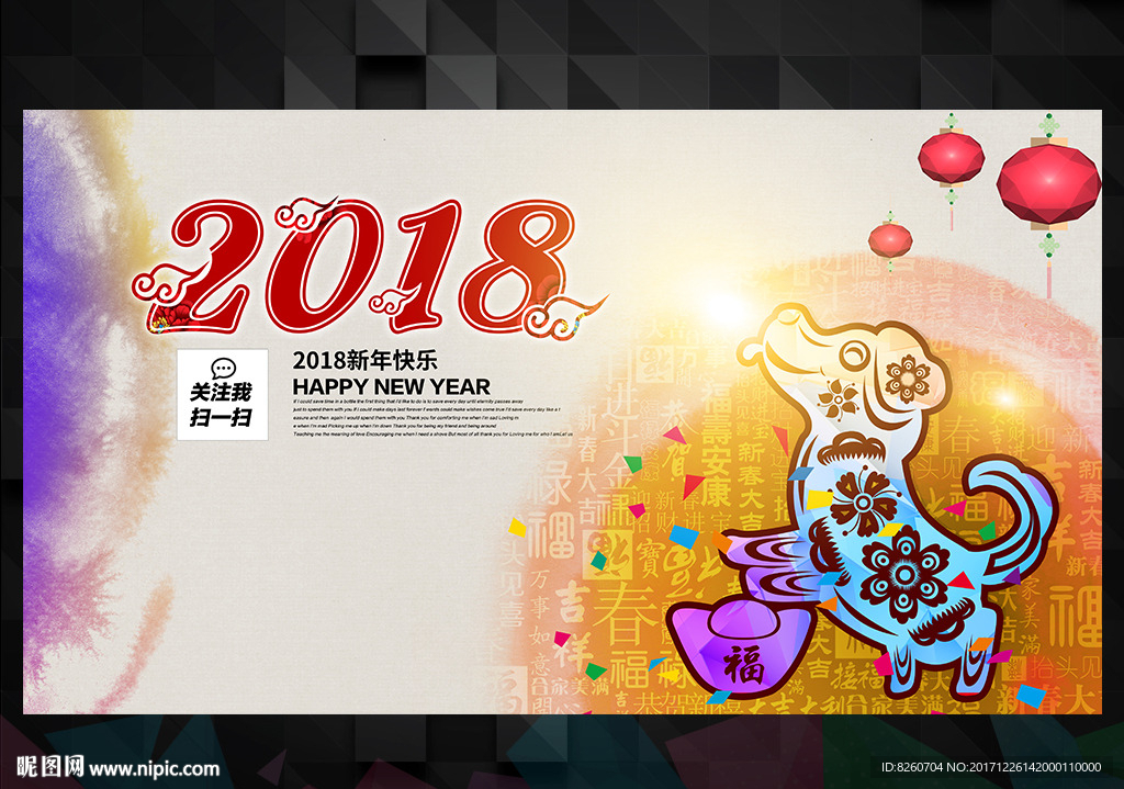 2018 狗年