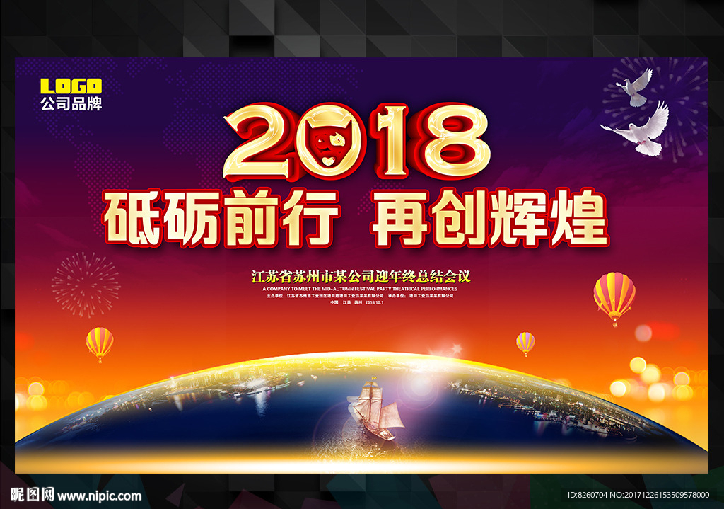 年会海报