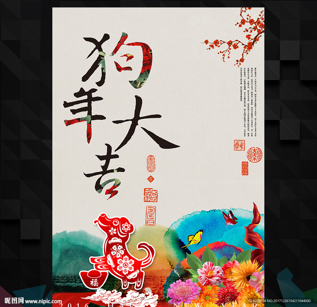 2018 狗年