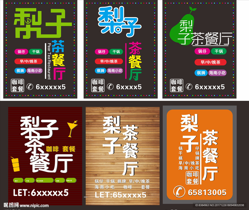 招牌  茶餐厅  平面发光字