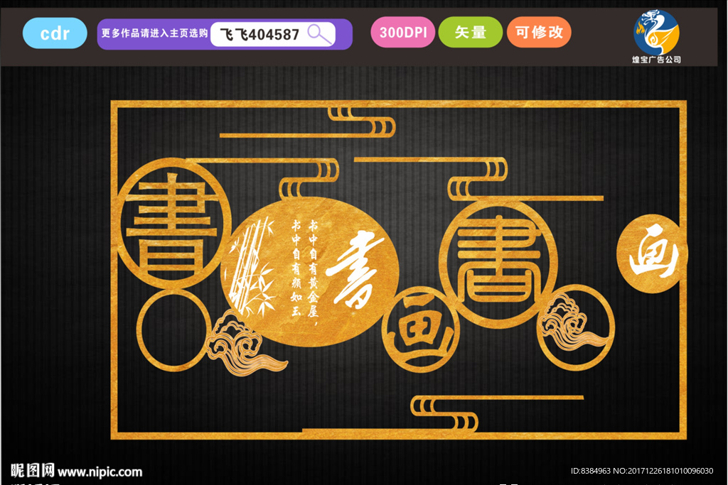 中国风  镂空 铁艺  校园文