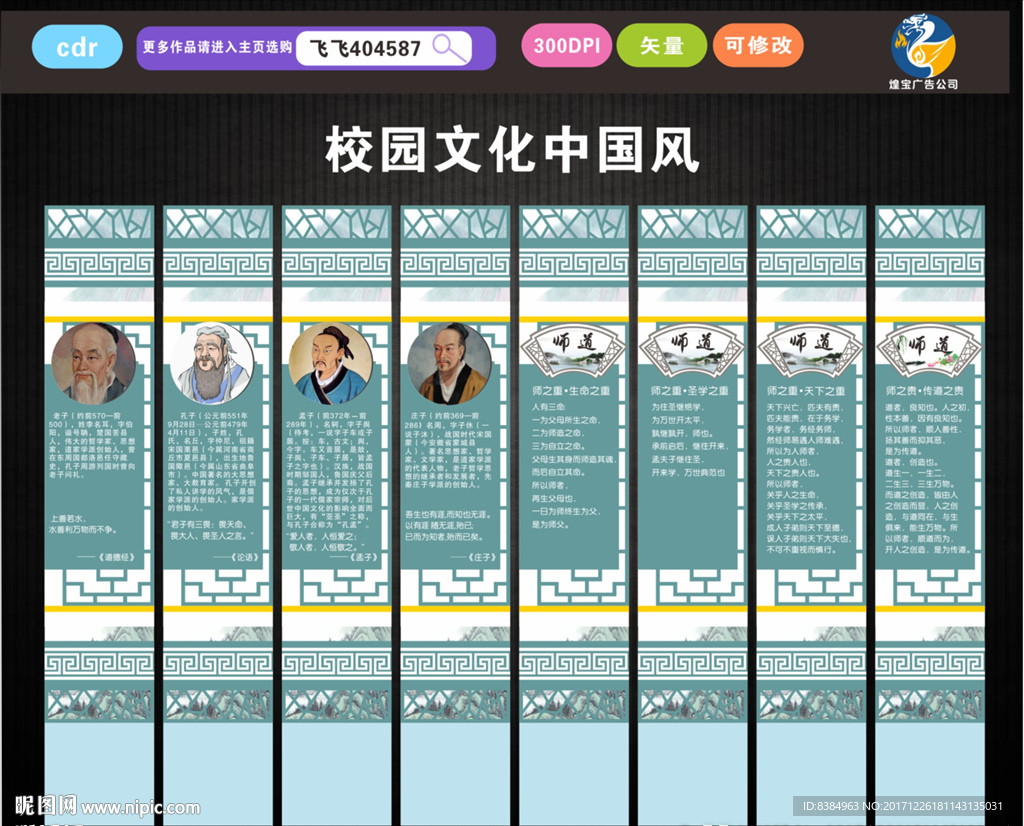 中国风  校园文化   古代名