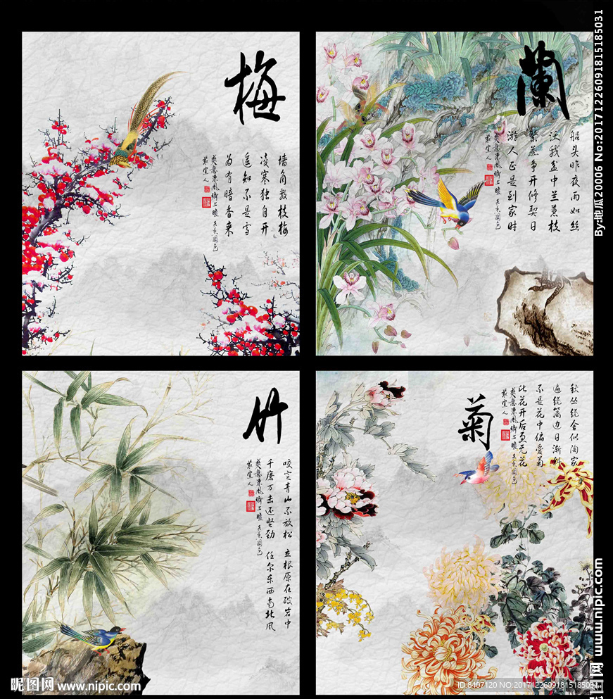 梅兰竹菊