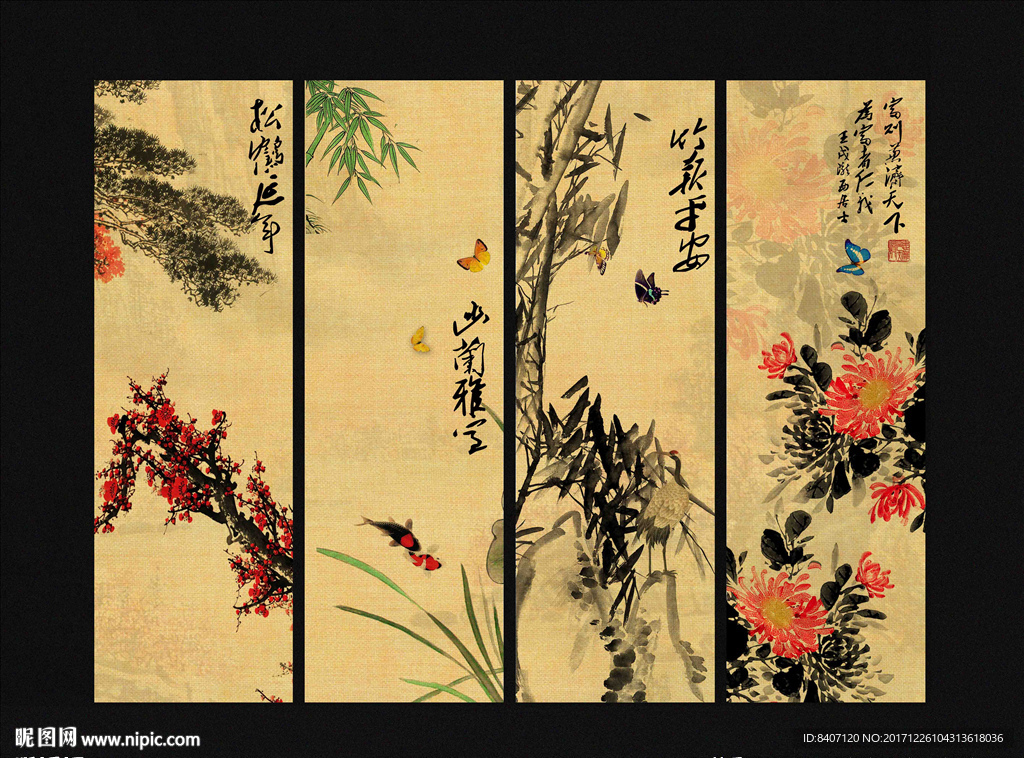 梅兰竹菊