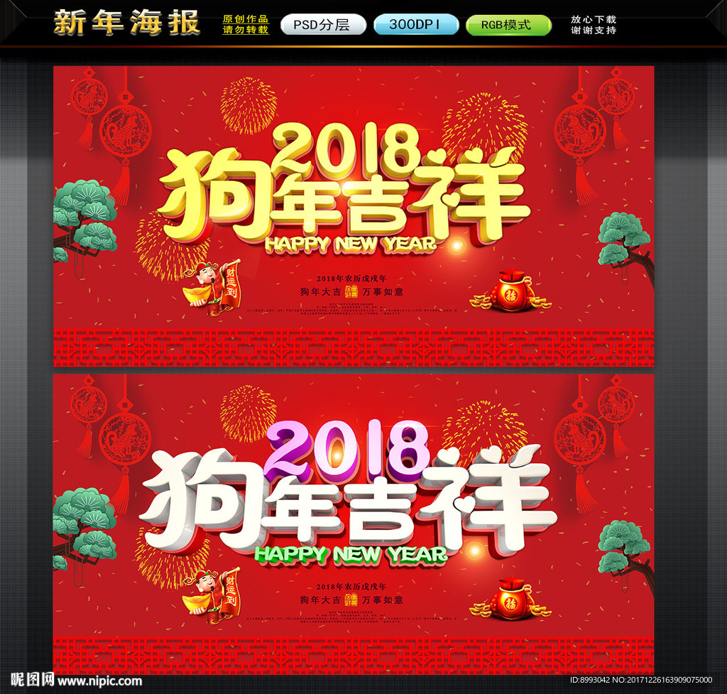狗年