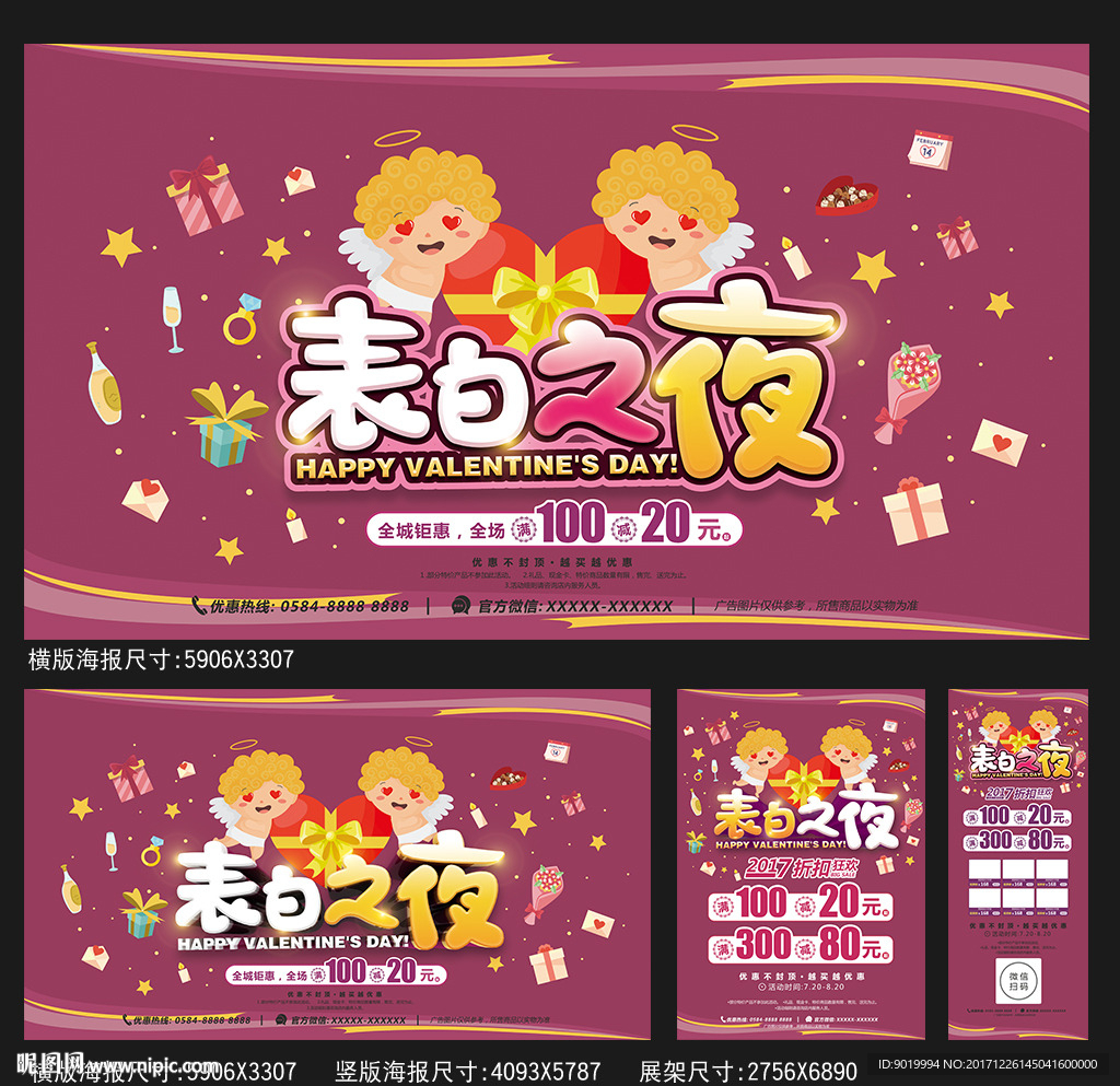 情人节