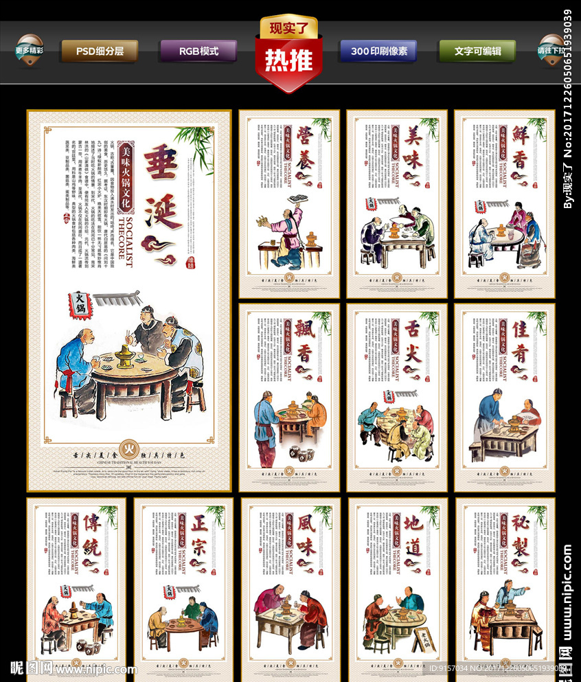 火锅文化