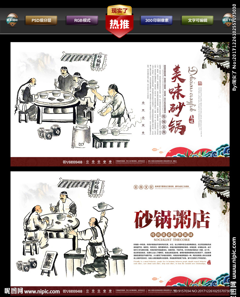 砂锅粥