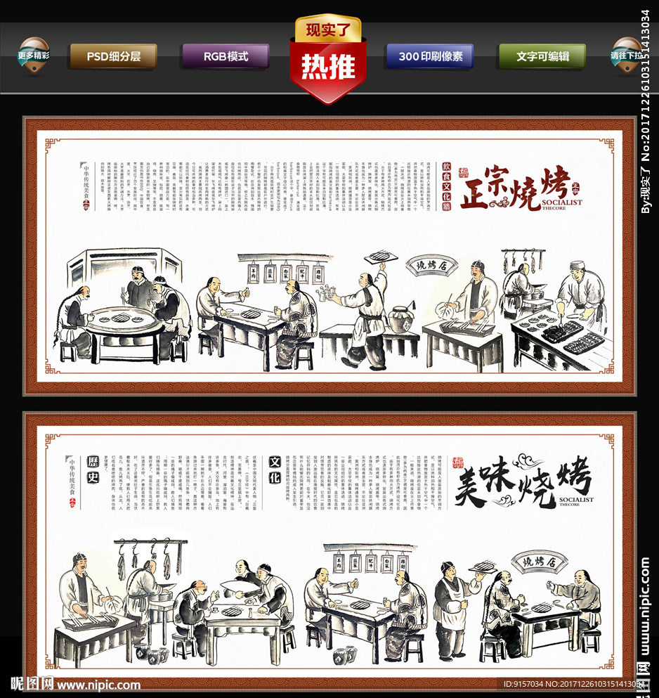 烧烤