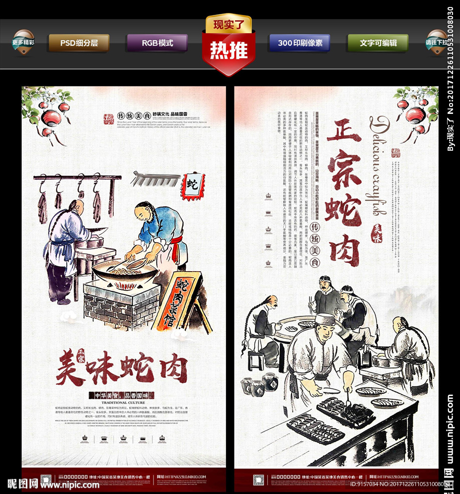 口味蛇