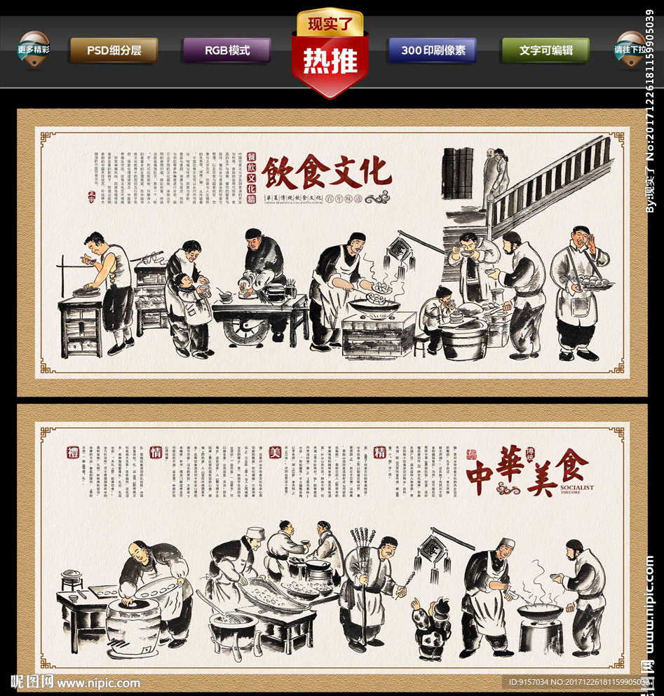 饮食文化