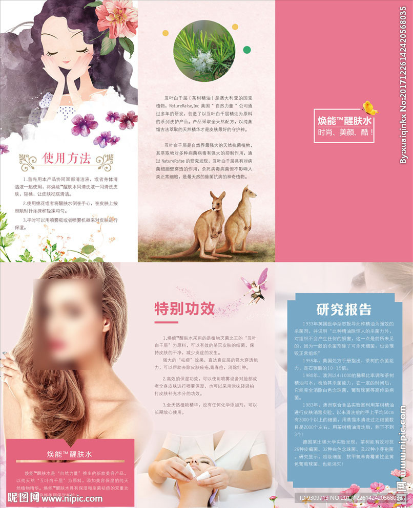 护肤品三折页