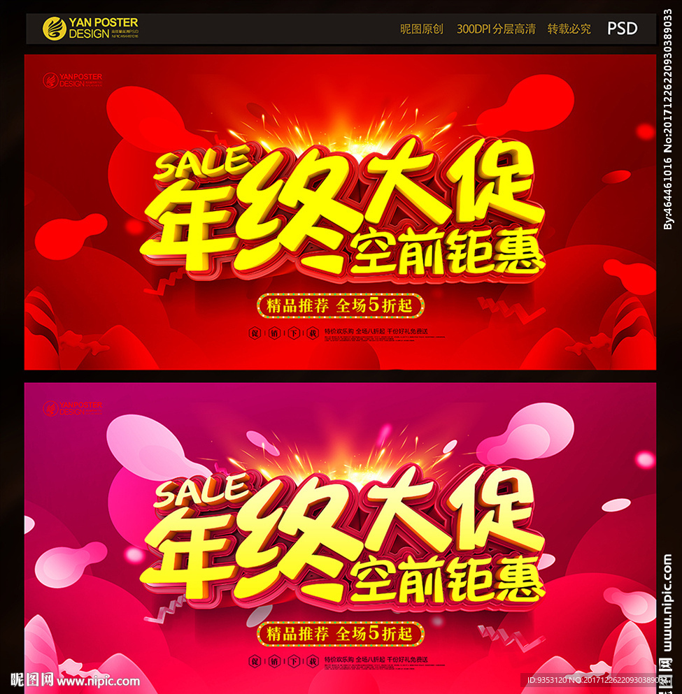 年终大促