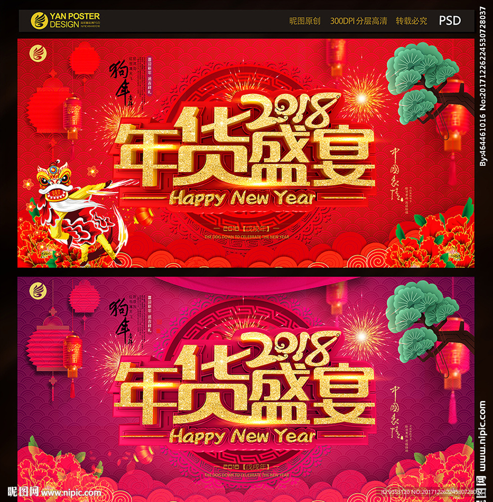 年货