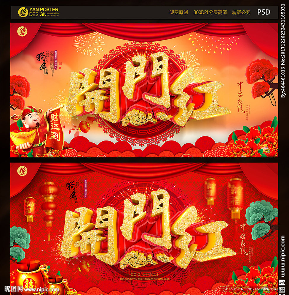 开门红