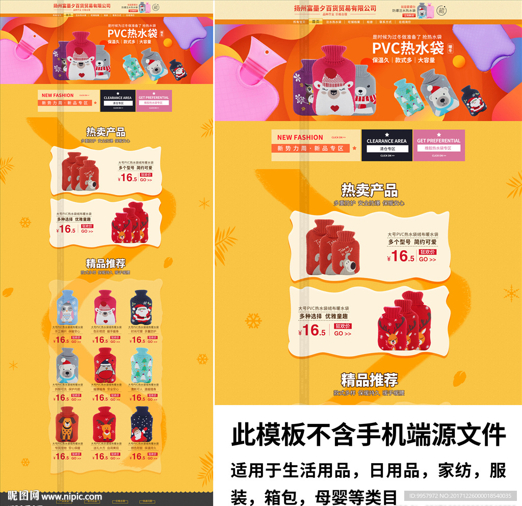 79店铺装修热水袋首页设计-2