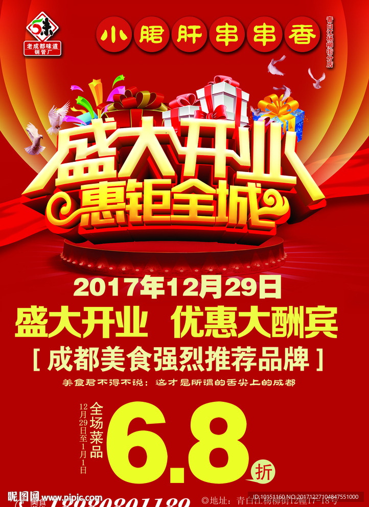 串串香DM