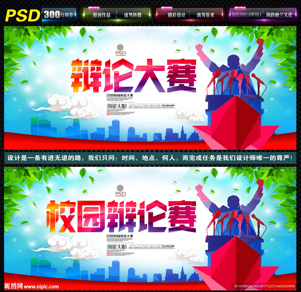 辩论大赛