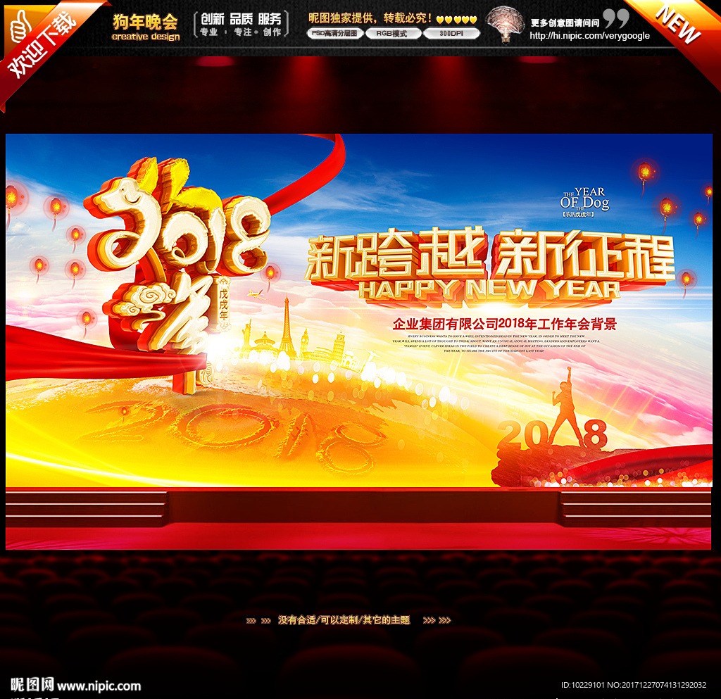 新跨越新征程年会