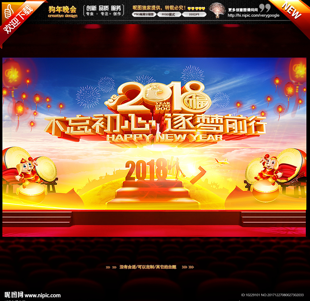 不忘初心年会