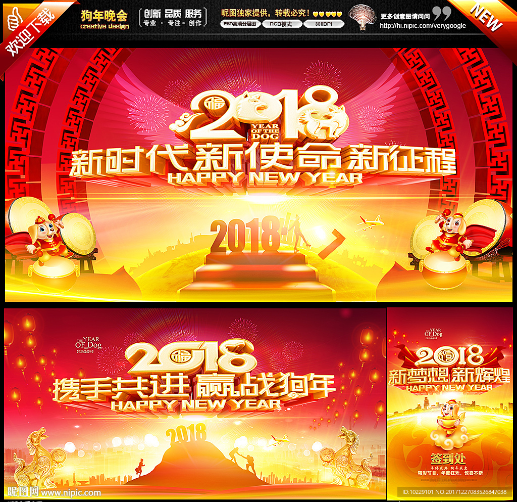 2018年会
