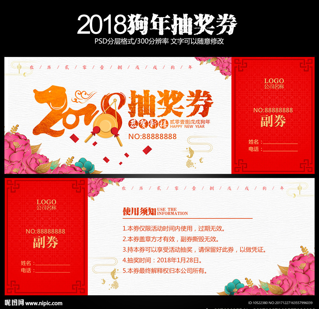 抽奖券