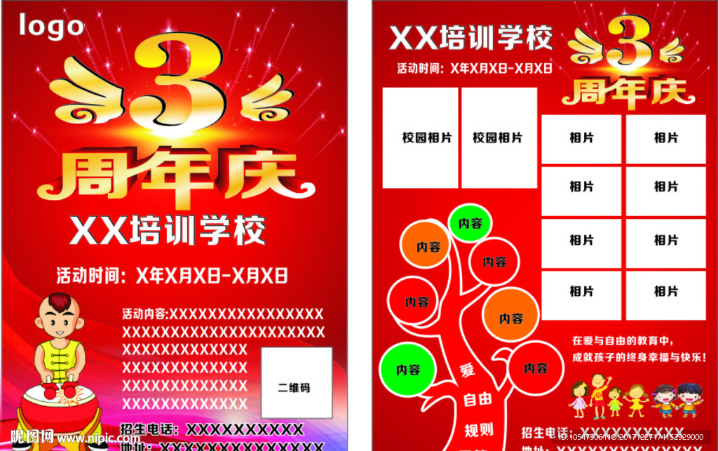 3周年庆