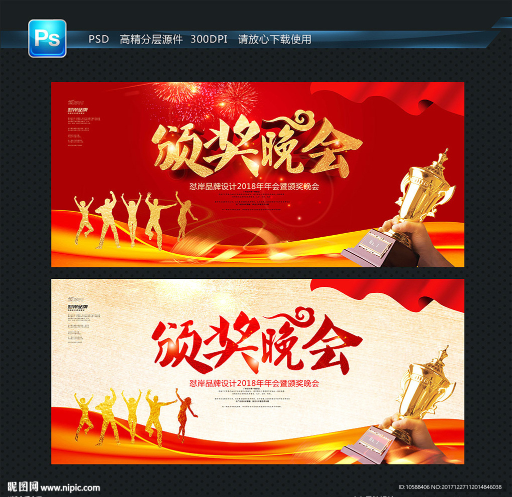 颁奖晚会 舞台背景