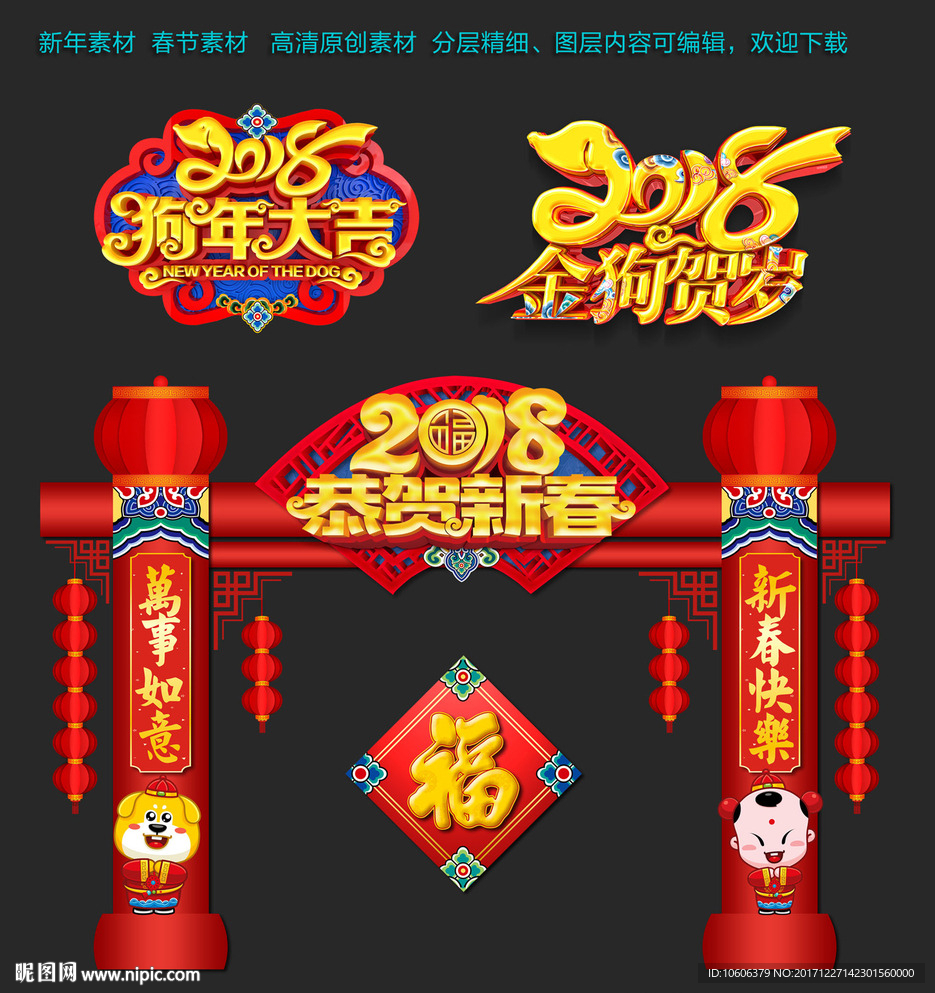 新年门头