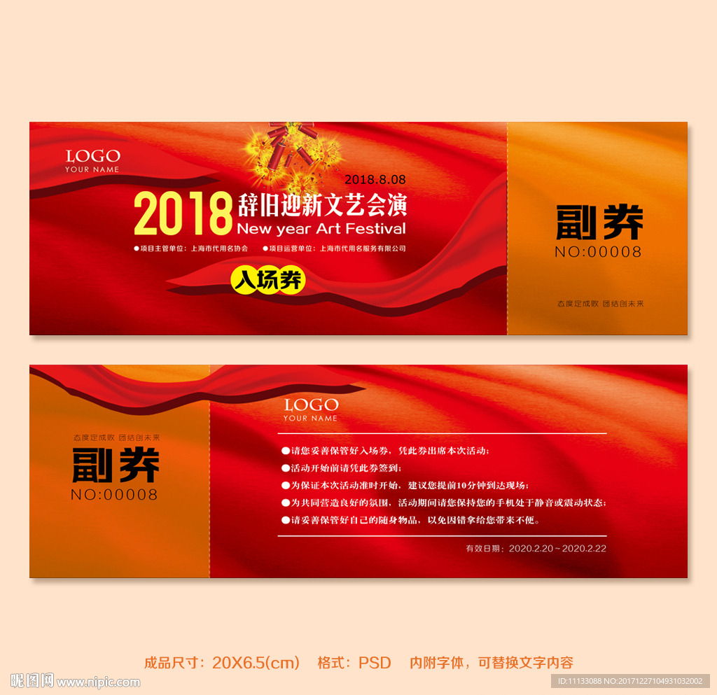 高档精美入场券
