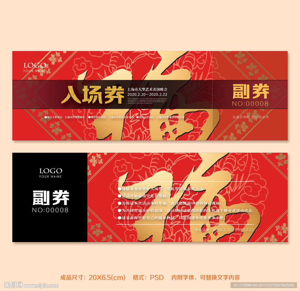 高档精美入场券