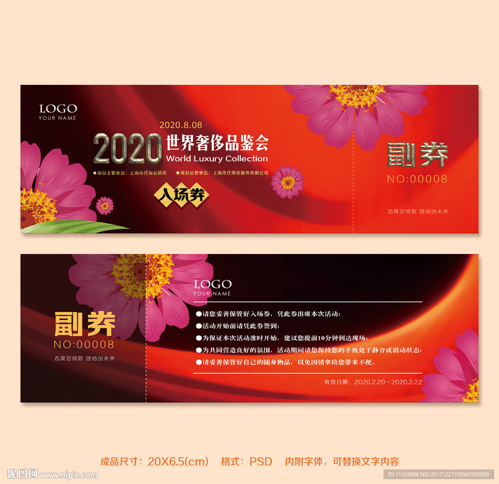 高档精美入场券
