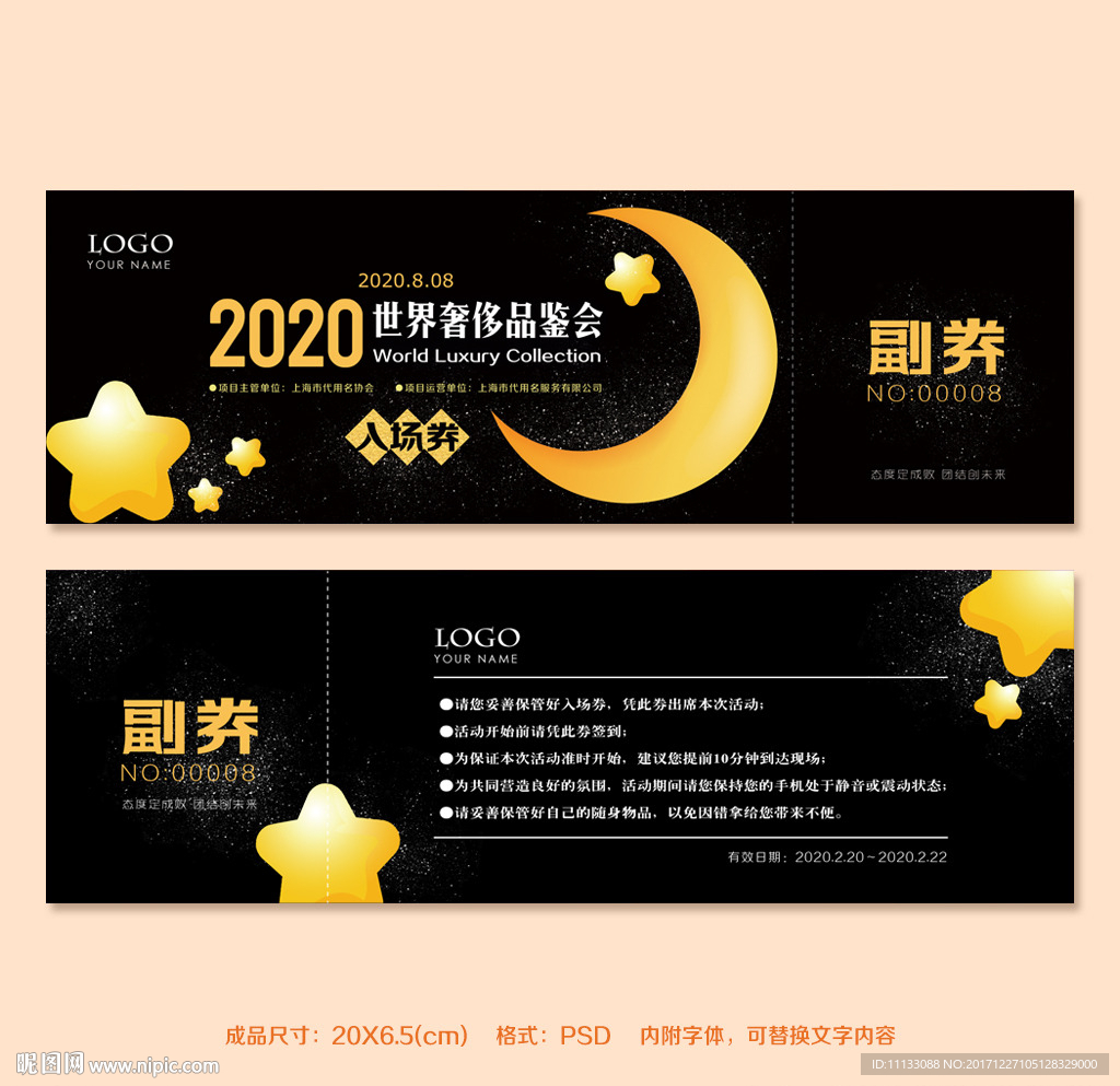 高档精美入场券