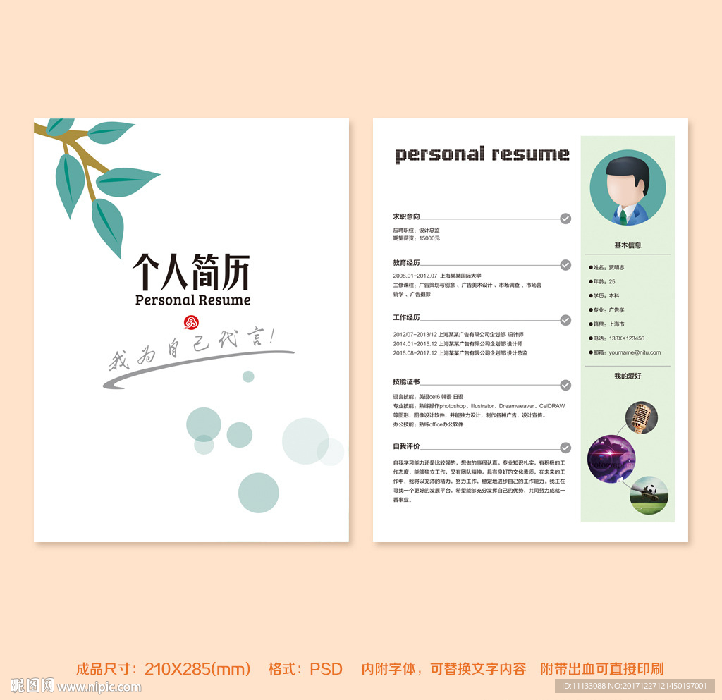 求职简历个人简历
