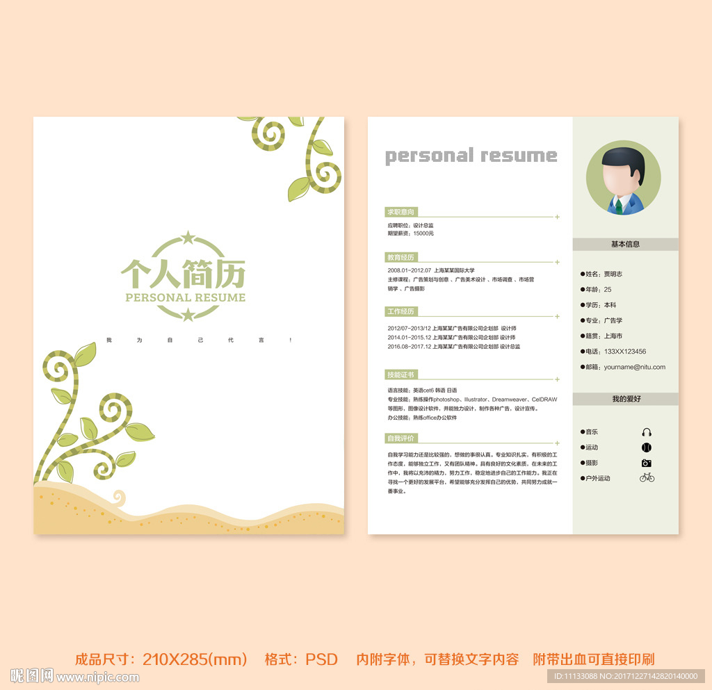 求职简历个人简历