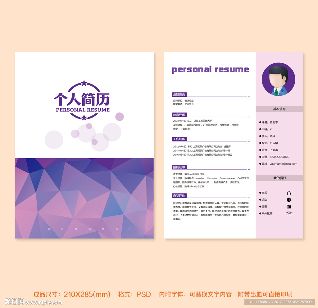 求职简历个人简历