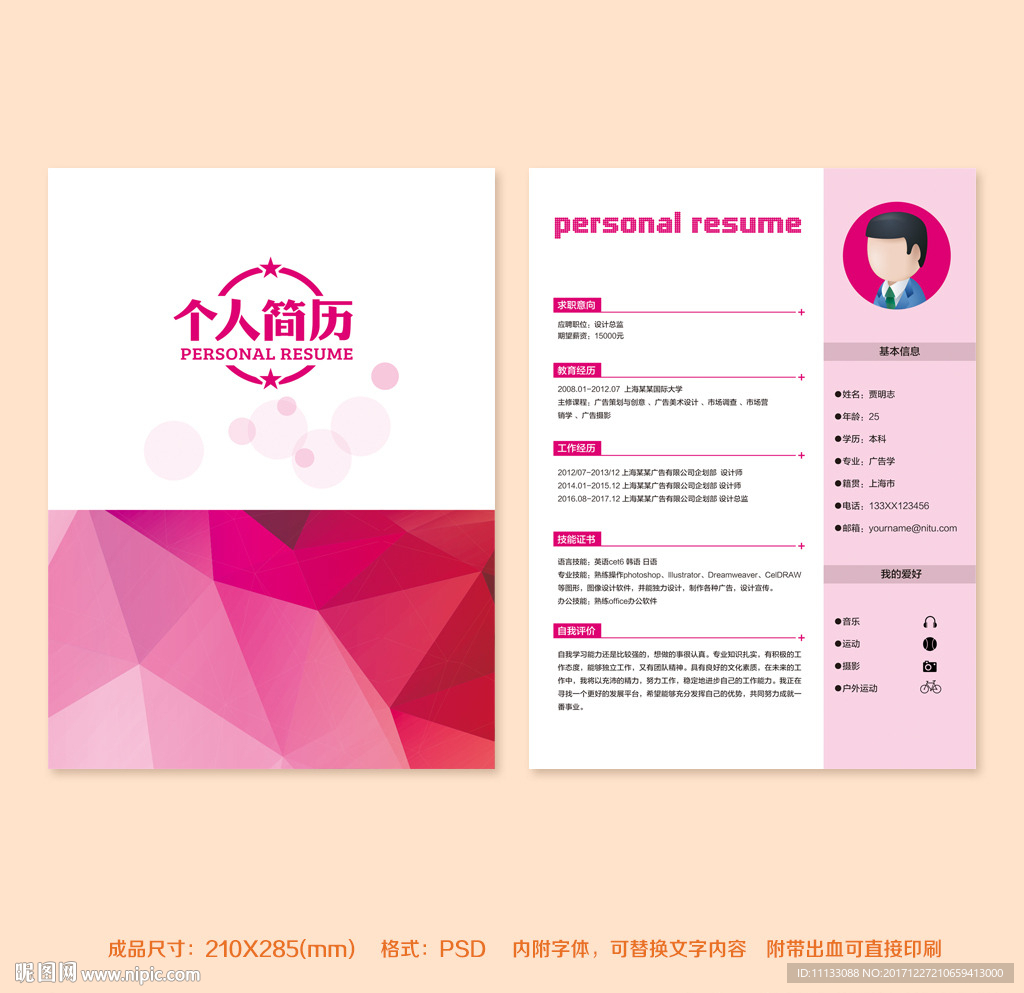求职简历个人简历