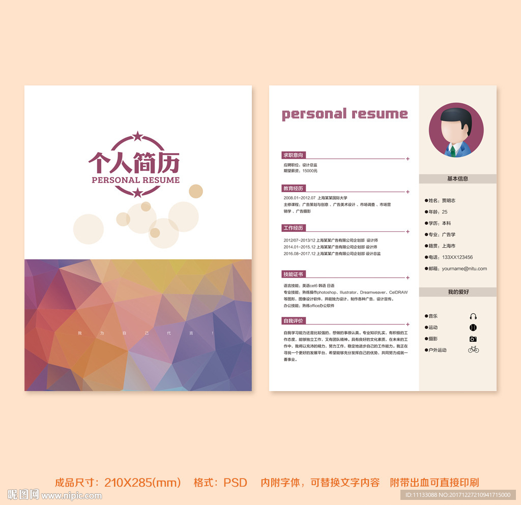 求职简历个人简历