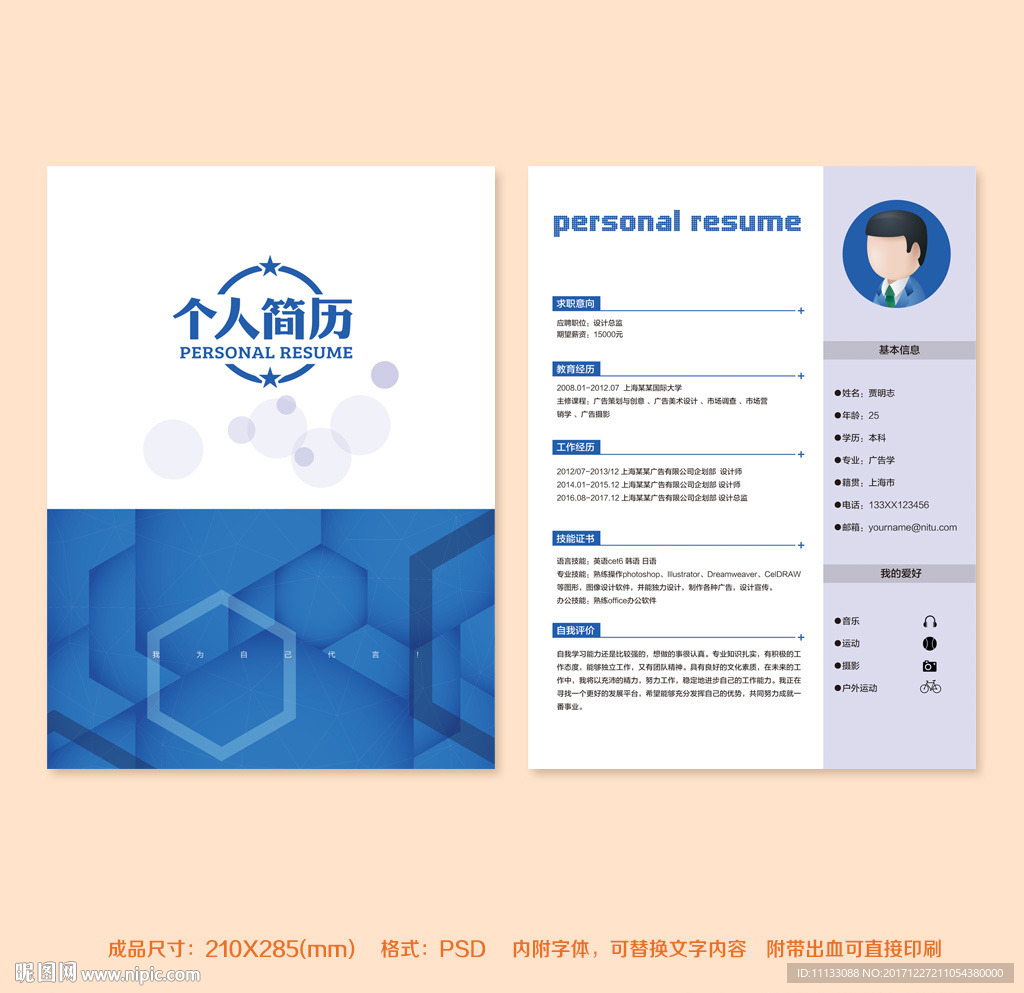 求职简历个人简历
